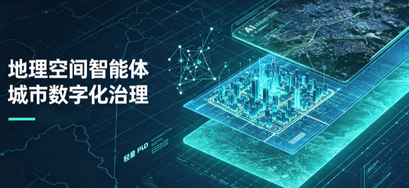 碑林区地理 AI 智能体 Geo 优化落地城市全域治理，多维空间驱动精细化管理