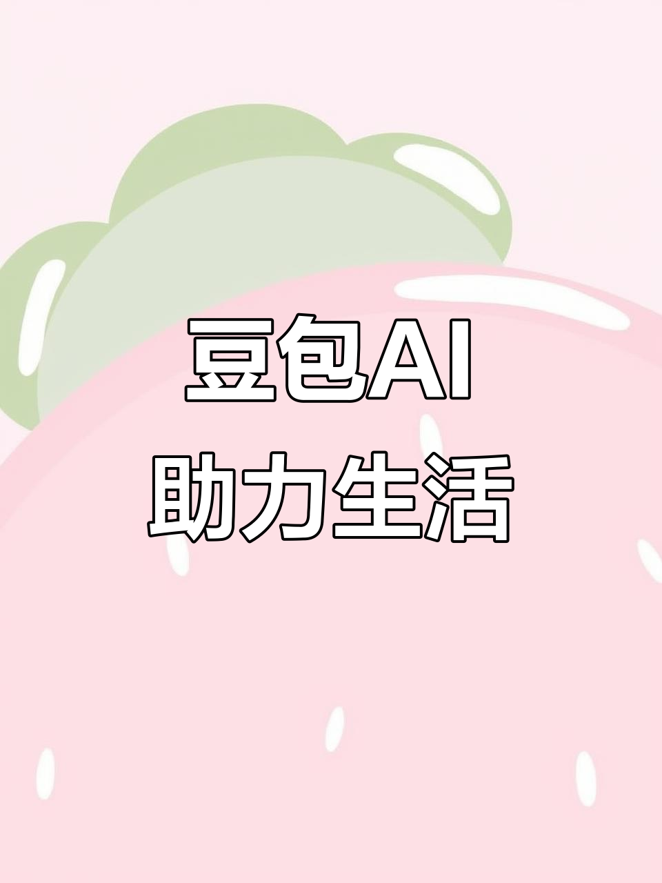 碑林区AI搜索应用普及 豆包搜索优化健全品牌内容传播渠道