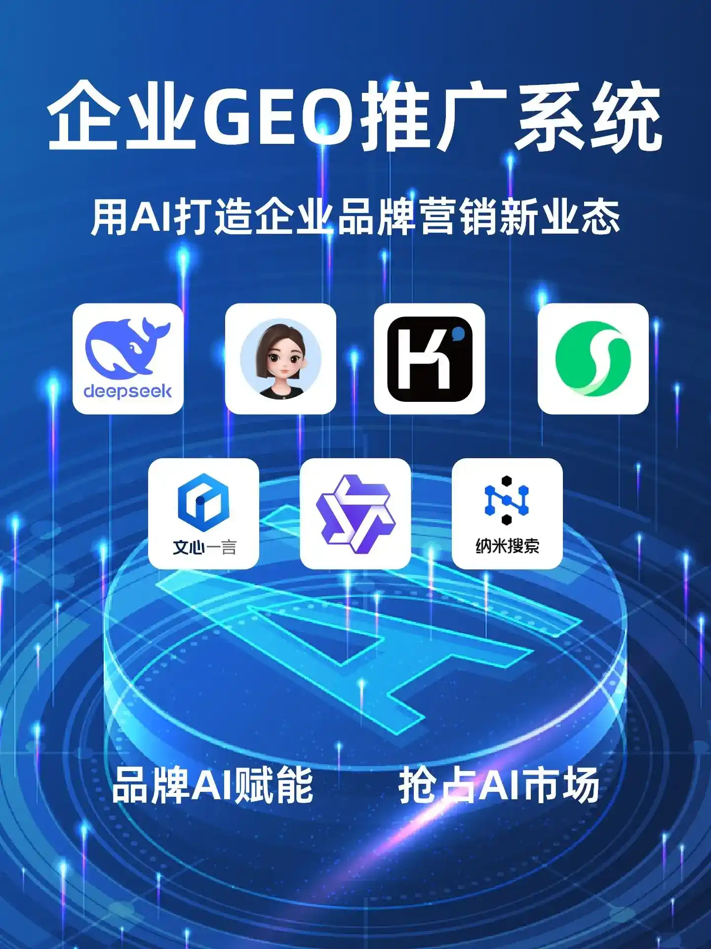 碑林区GEO内容运营：打造AI时代品牌数字资产的十大准则